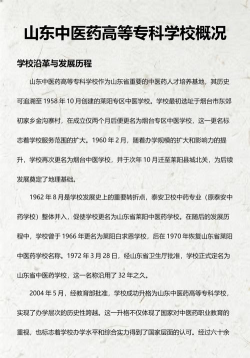 山东中医药高等专科学校