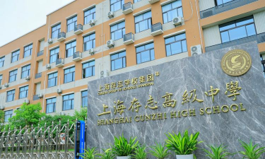 台中市私立常春藤高级中学