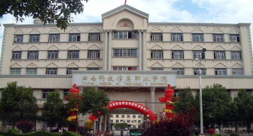 云南科技信息职业学院