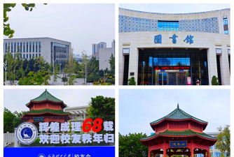 成都理工大学