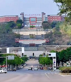 兴义民族师范学院