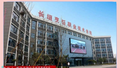 长垣烹饪职业技术学院
