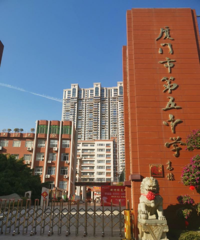 达州市通川区第五中学