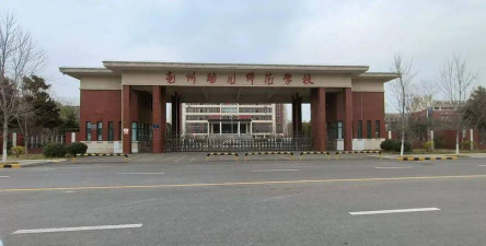涡阳县师范学校