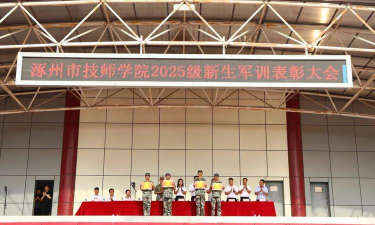 涿州技师学院