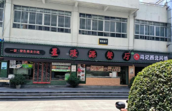 温州市鹿城工交职业技术学校