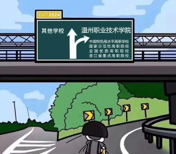 温州圆达职业学校
