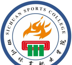 四川体育职业学院