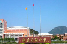横店中学