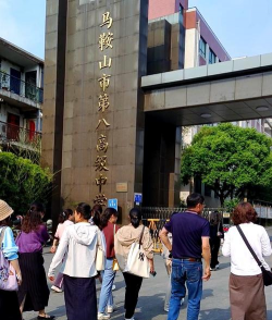 蚌埠市第八中学