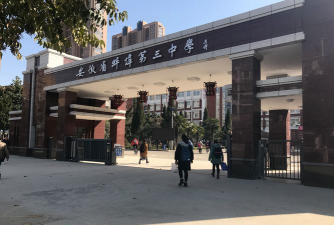 蚌埠市第三十一中学