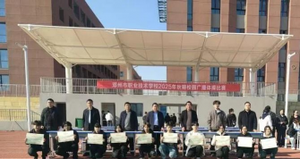邓州职业技术学校
