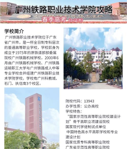 广州轨道交通学校