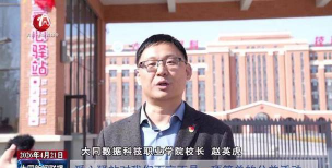 大同数据科技职业学院