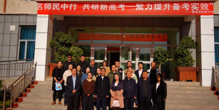 黄南州第一寄宿制民族中学
