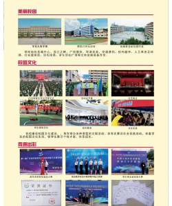 封开县中等职业学校