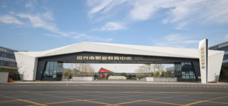 绍兴市技工学校