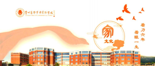 毕节市实验学校