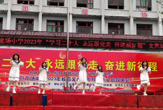 龙场营中学