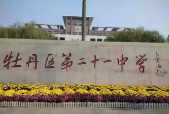化联中学