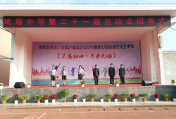 鸡场中学
