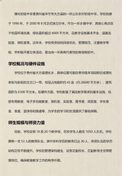 理化初级中学