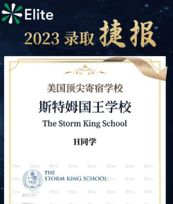 国王精英中学