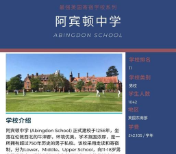 阿宾顿中学