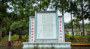 婺源鄣公山共产主义劳动大学