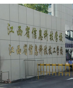 江西计算机学校