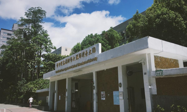国立高雄师范大学