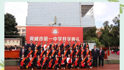 宣威市第一职业高级中学