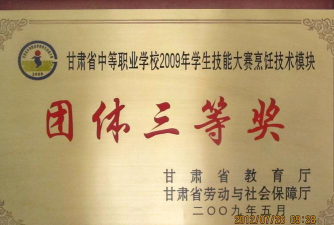 定西工贸中等专业学校