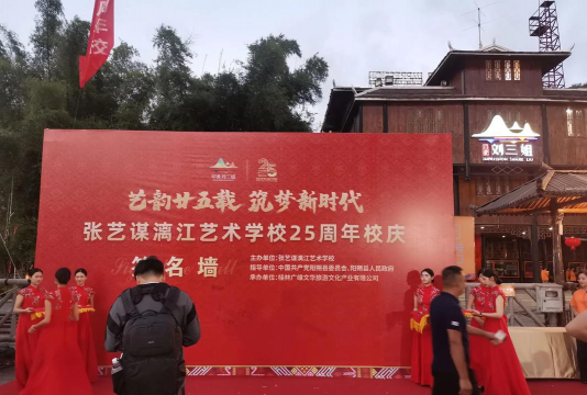 张艺谋漓江艺术学校
