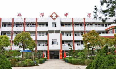 桂林兴华职业技术学校