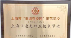 上海市逸夫职业技术学校