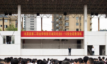 永嘉县第二职业学校