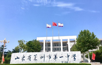 莱州市第三职业中专