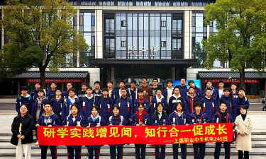 上虞职业中等专业学校