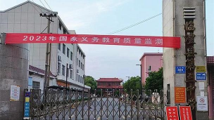 临澧县第三中学