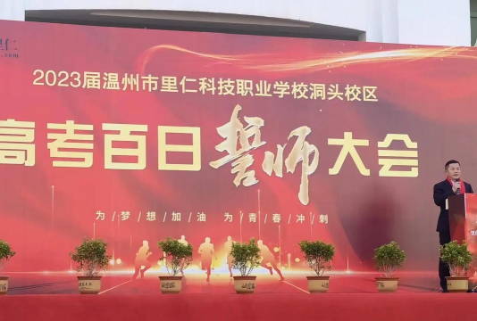 温州里仁科技职业学校