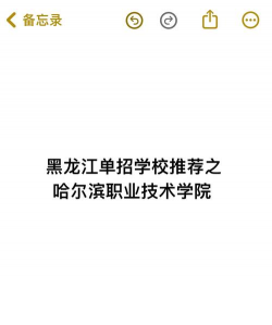 哈尔滨市第二十高级职业中学