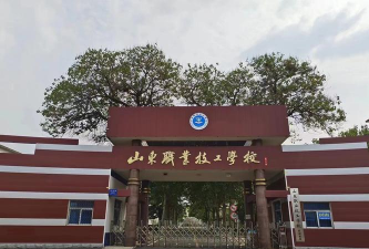 山东拖拉机厂技工学校