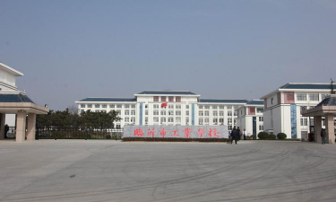 山东省丝绸工业学校
