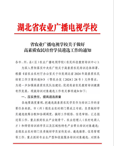 河北省农业广播电视学校