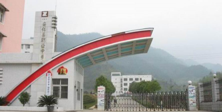 安县职业中专学校