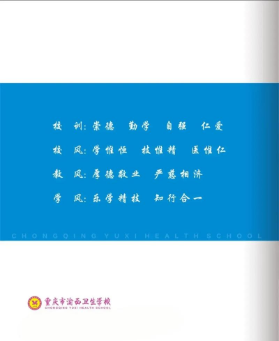 重庆卫生学校