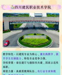 四川德阳中德工业职业学校