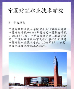 宁夏财经学校
