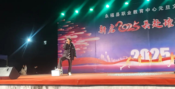 永福县职业教育中心